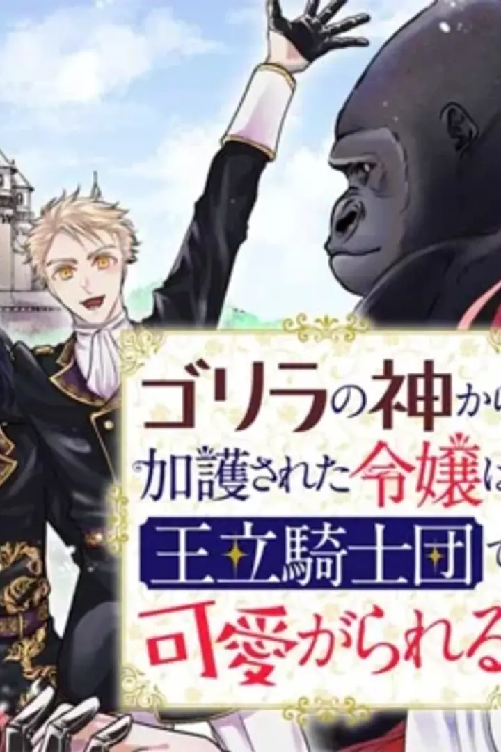 Gorilla no Kami kara Kago sareta Reijou wa Ouritsu Kishidan de Kawaigarareru Sub Indo : Episode 1 - 12 (End)