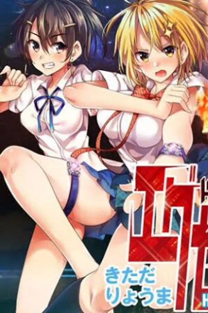 Dokyuu Hentai HxEros