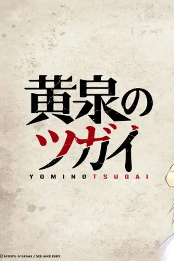 Yomi no Tsugai