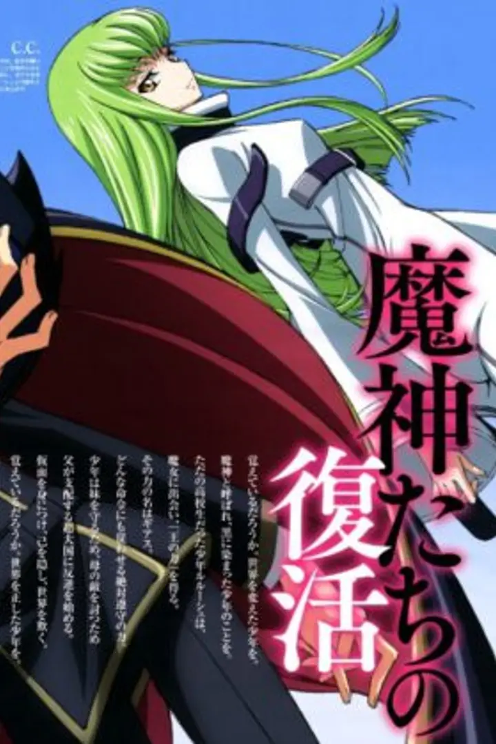 Code Geass: Hangyaku no Lelouch II - Handou