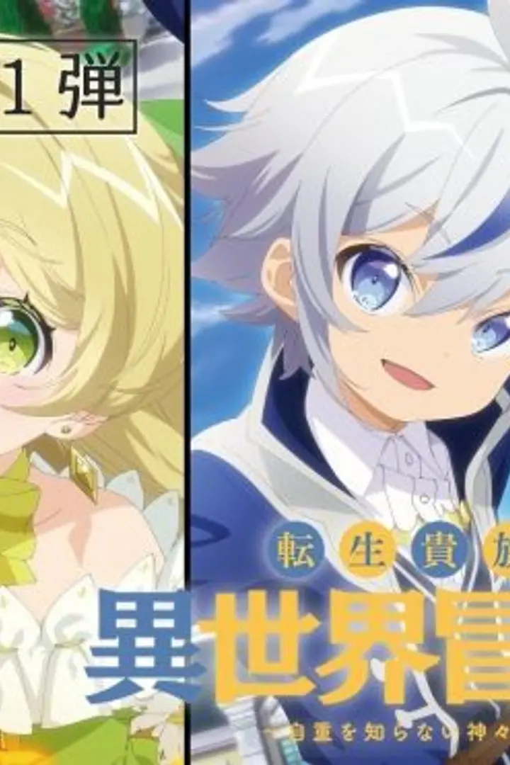 Tensei Kizoku no Isekai Boukenroku: Jichou wo Shiranai Kamigami no Shito