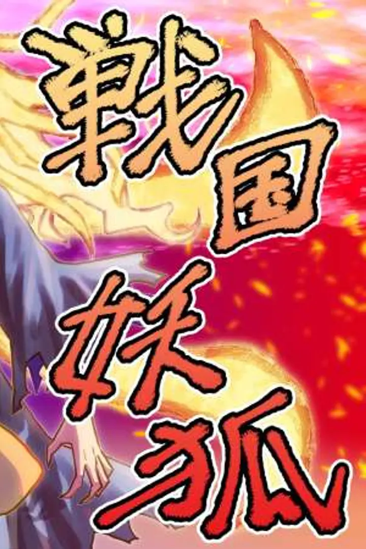 Sengoku Youko Sub Indo : Episode 1 - 13 (End)