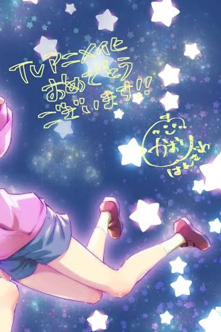 Koisuru Asteroid