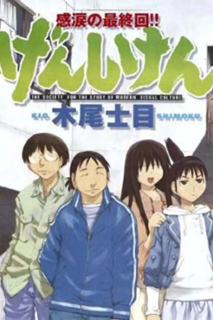 Genshiken Season 2