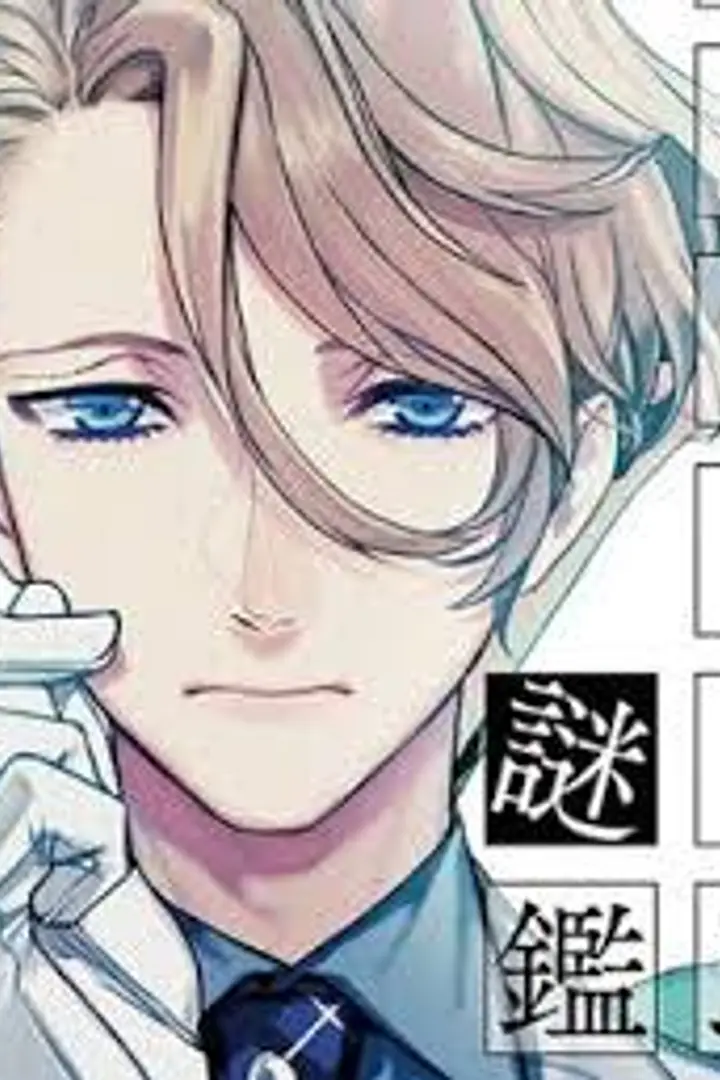 Housekishou Richard-shi no Nazo Kantei