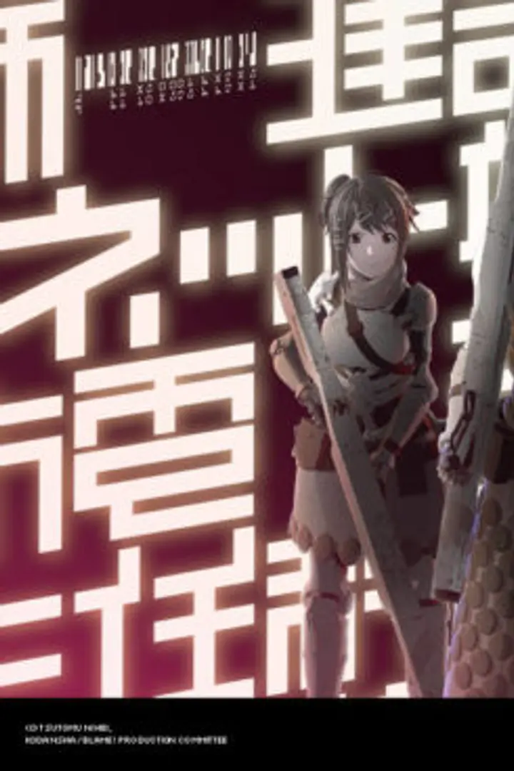 Blame! Movie