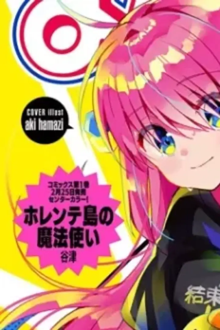 Bocchi the Rock! Sub Indo : Episode 1 - 12 (End)