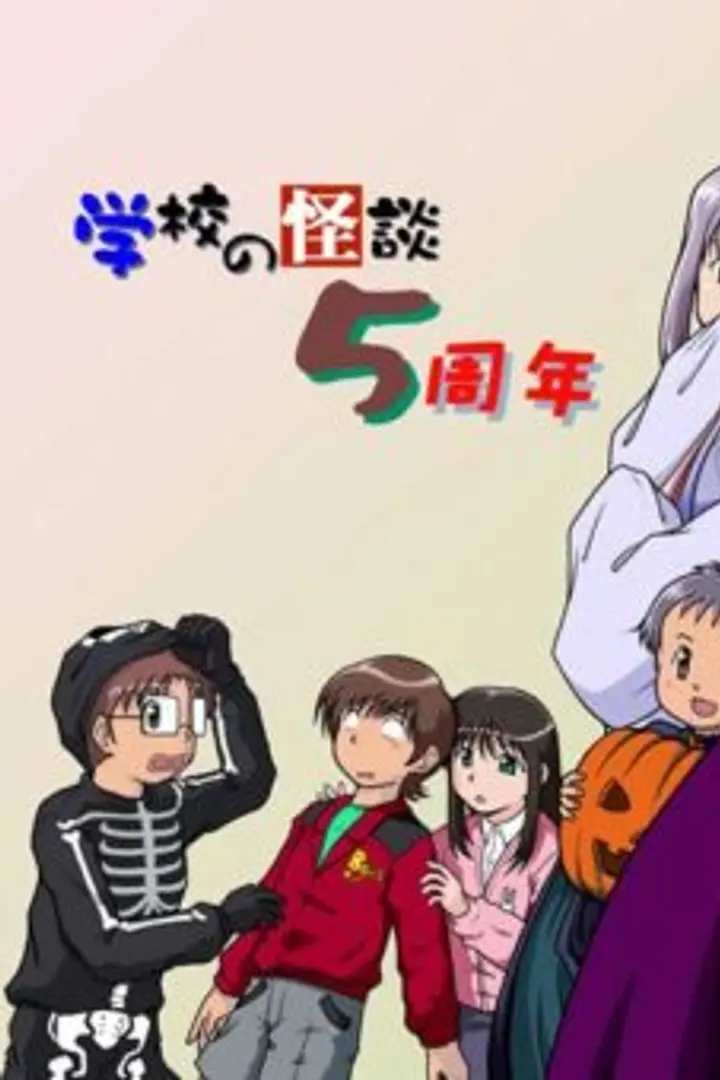 Gakkou no Kaidan Sub Indo : Episode 1 - 19 (End) + OVA