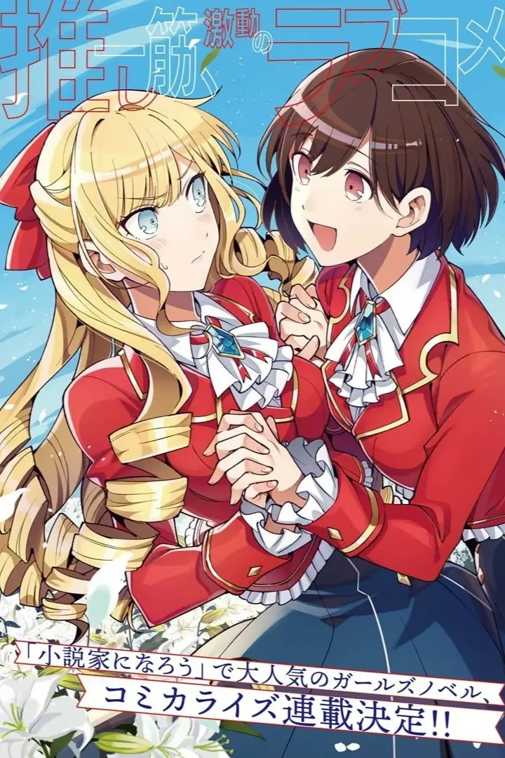 Watashi no Oshi wa Akuyaku Reijou Sub Indo : Episode 1 - 12 (End)