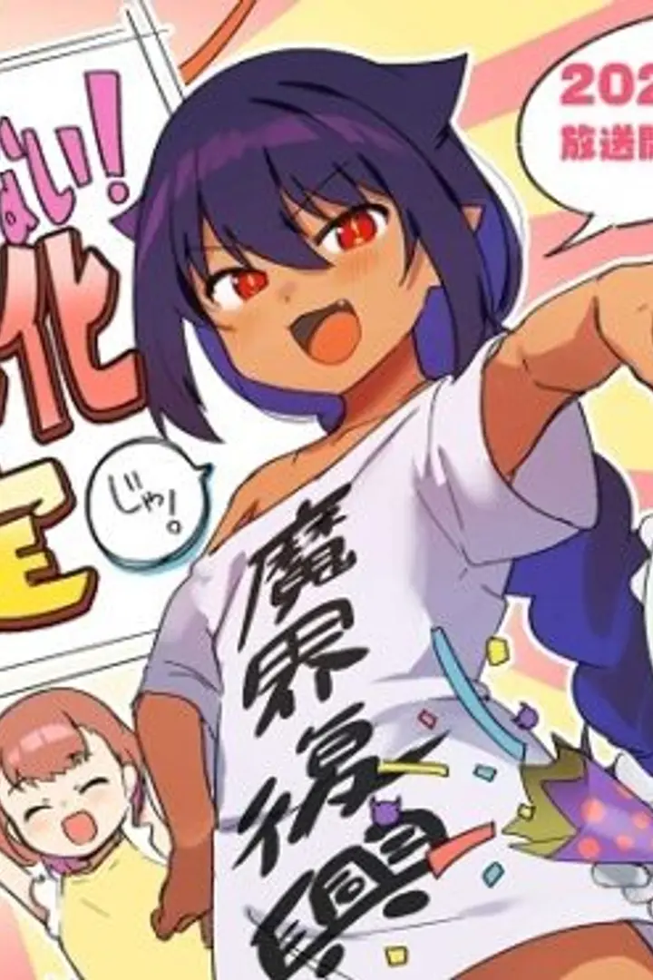 Jahy-sama wa Kujikenai! Sub Indo : Episode 1 - 20 (End)