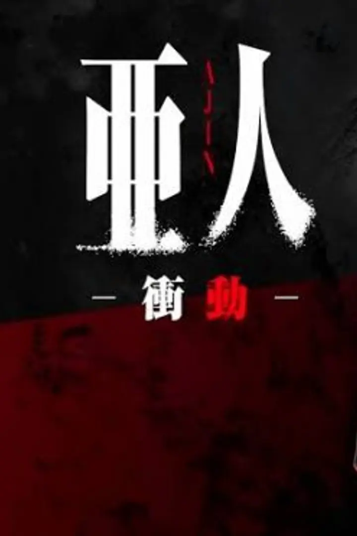 Ajin
