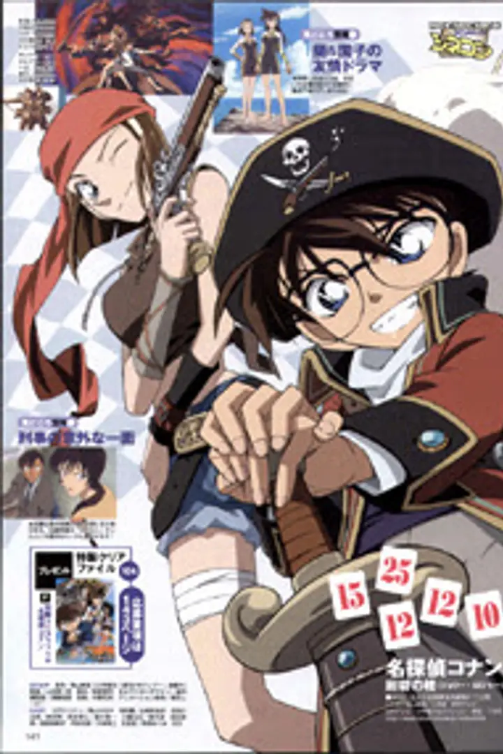 Detective Conan Movie 11: Jolly Roger in the Deep Azure