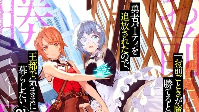 Omae Gotoki ga Maou ni Kateru to Omouna to Yuusha Party wo Tsuihou sareta node, Outo de Kimama ni Kurashitai
