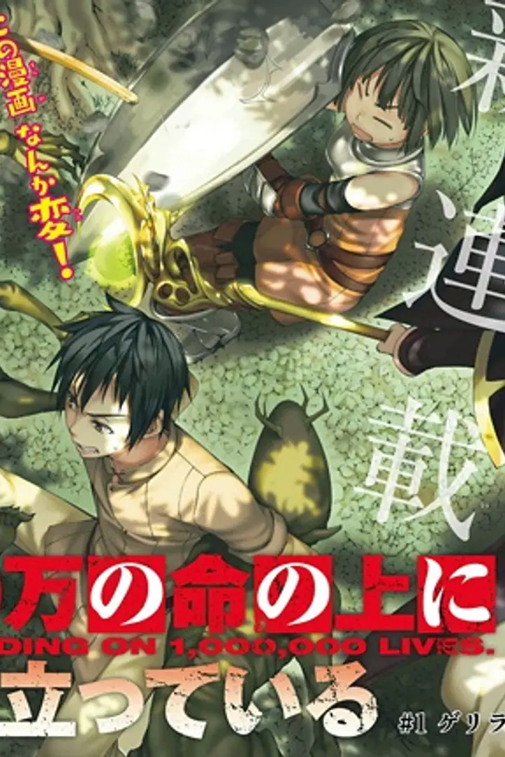 100-man no Inochi no Ue ni Ore wa Tatteiru