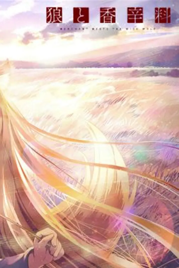 Ookami to Koushinryou: Merchant Meets the Wise Wolf Sub Indo : Episode 1 - 25 (End)