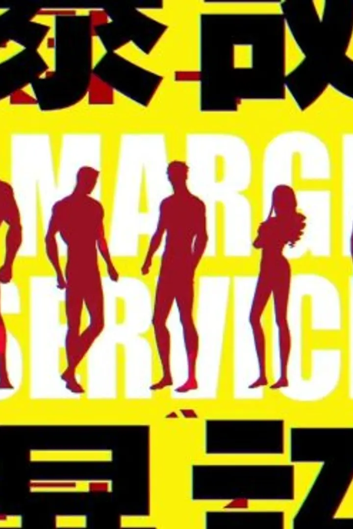 The Marginal Service Sub Indo : Episode 1 - 12 (End)