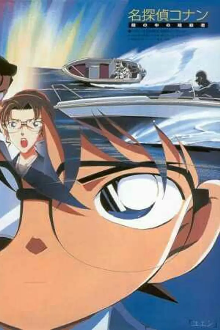 Detective Conan Movie 04: Captured in Her Eyes