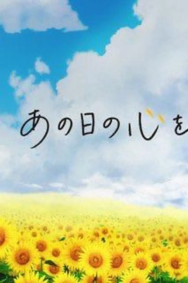 Ano Hi no Kokoro wo Toraete