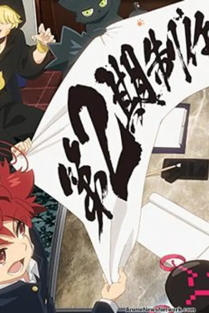 Yozakura-san Chi no Daisakusen Season 2